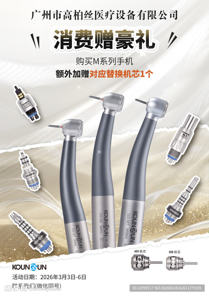 超值牙科手机会展活动促销海报