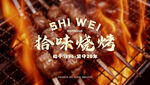 烧烤logo烧烤标识设计