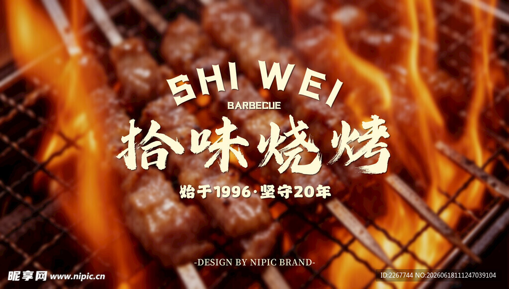 烧烤logo烧烤标识设计
