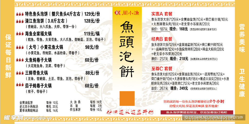 价目表