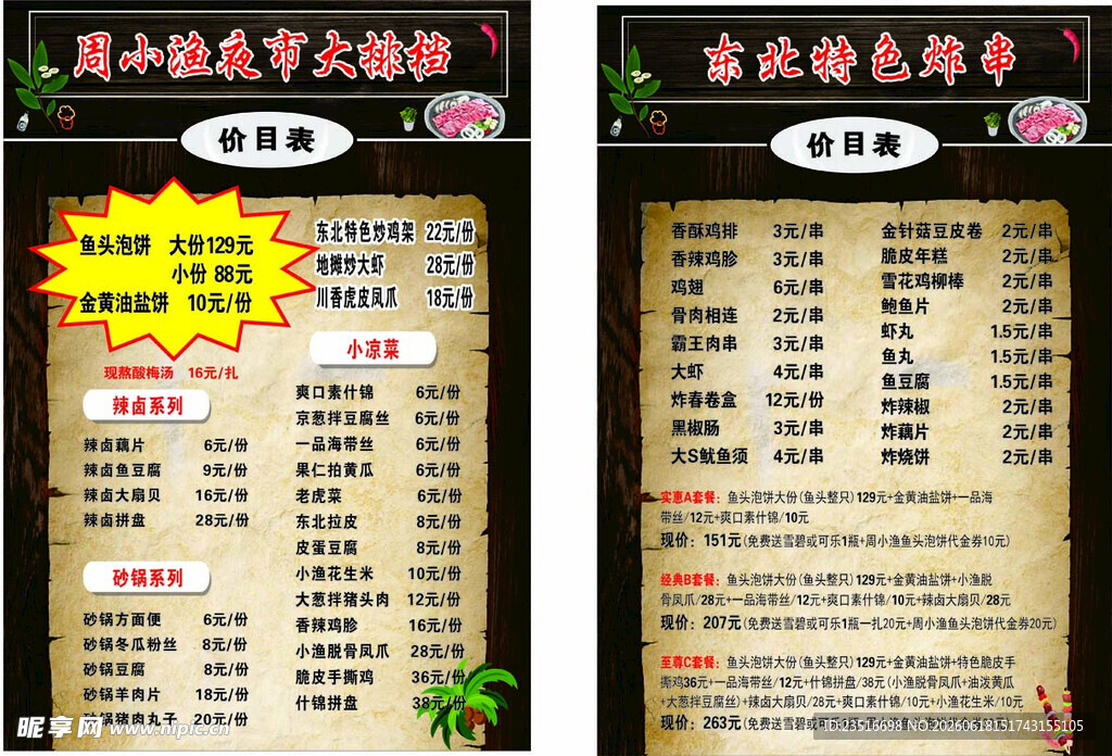 烧烤菜单