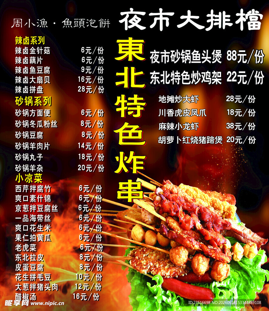 东北特色炸串夜市大排档