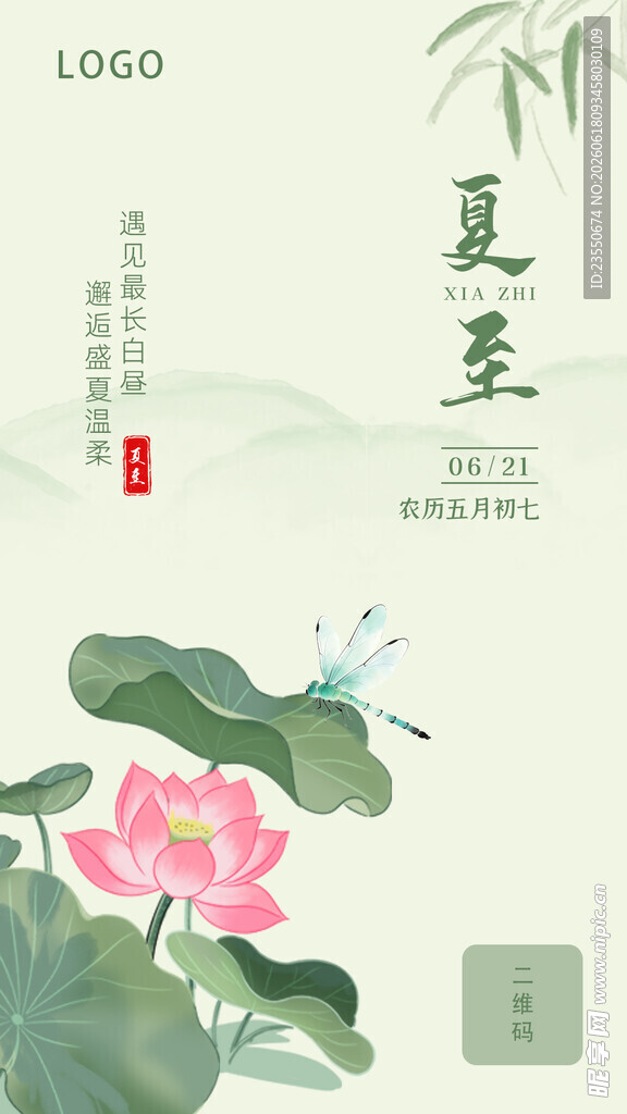 夏至海报