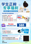 学生正畸专享福利海报