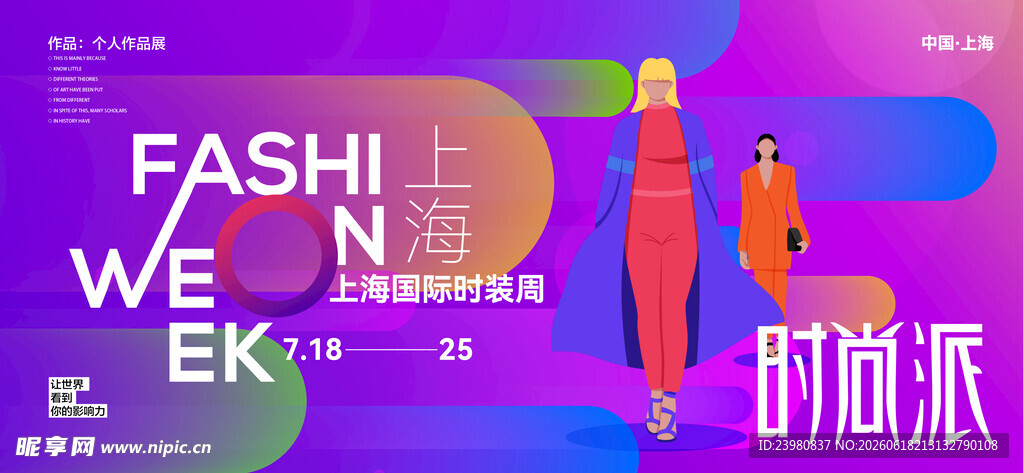 时尚盛宴 