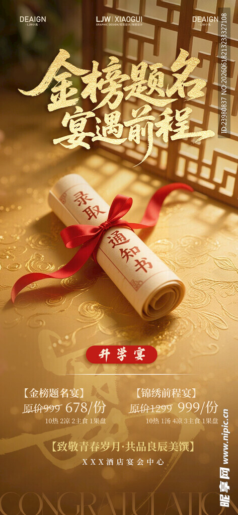 谢师宴 