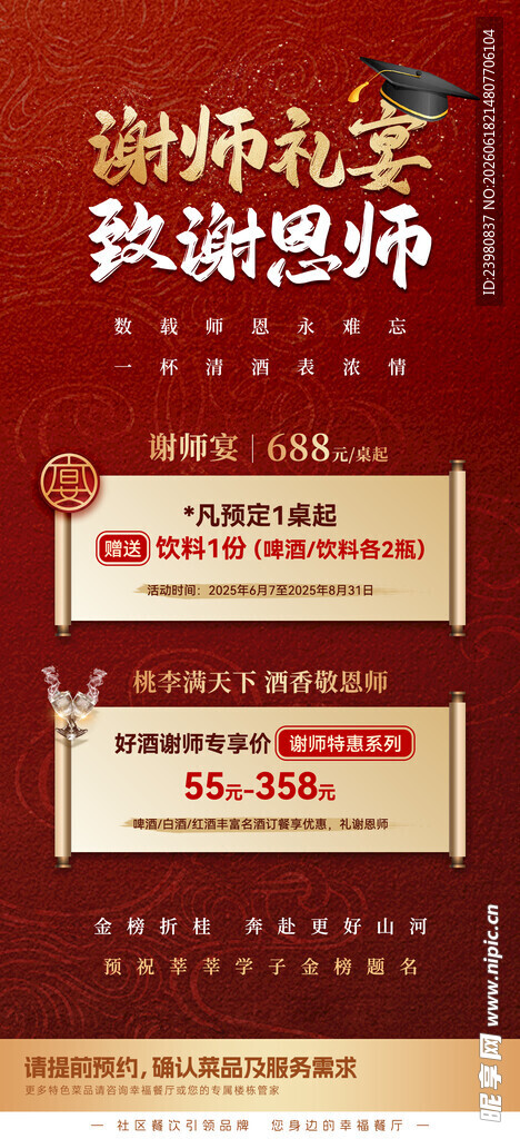 谢师宴 