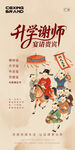 谢师宴
