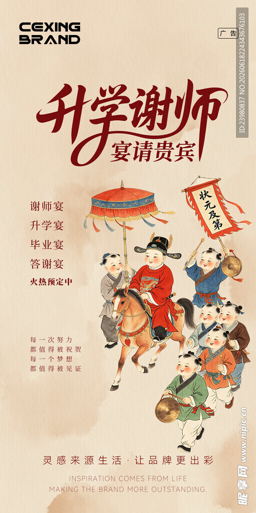 谢师宴