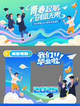 毕业典礼 