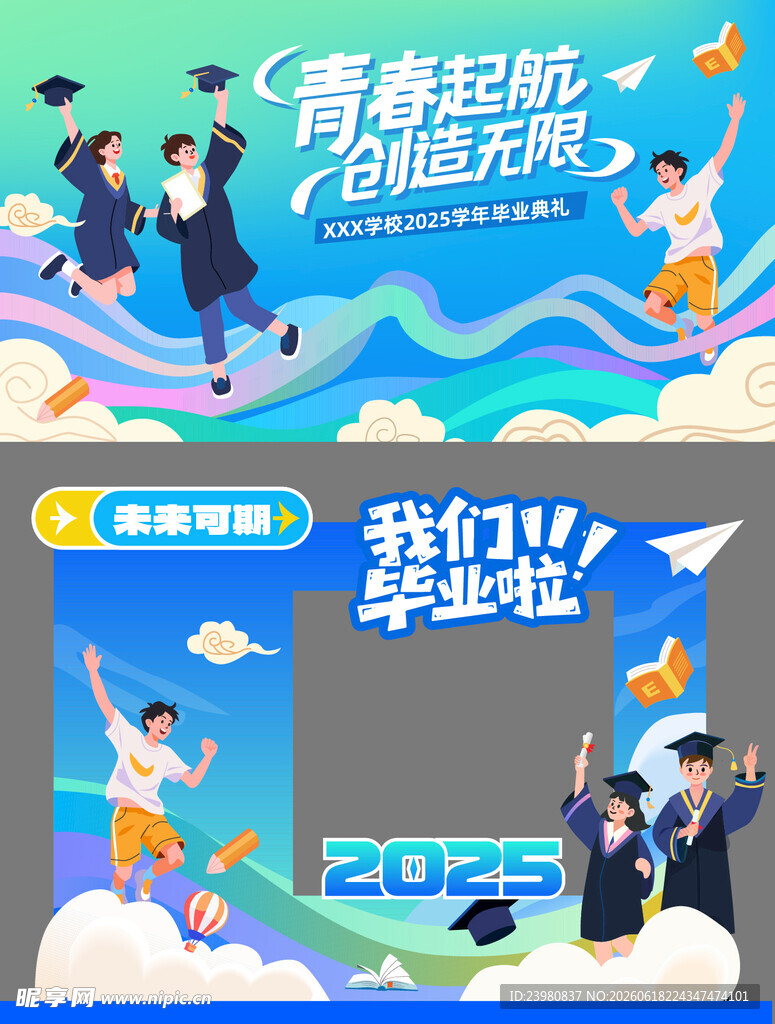 毕业典礼 