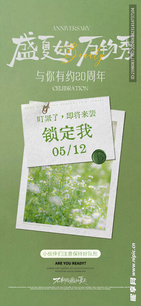 医美活动