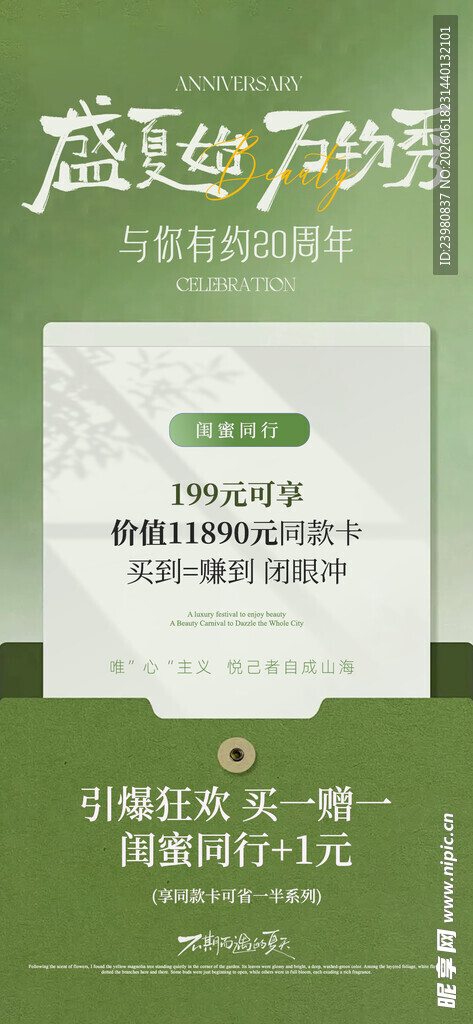  美容海报 
