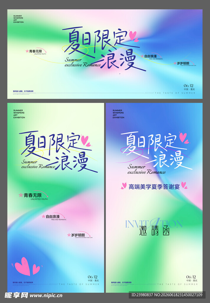 邀请函 