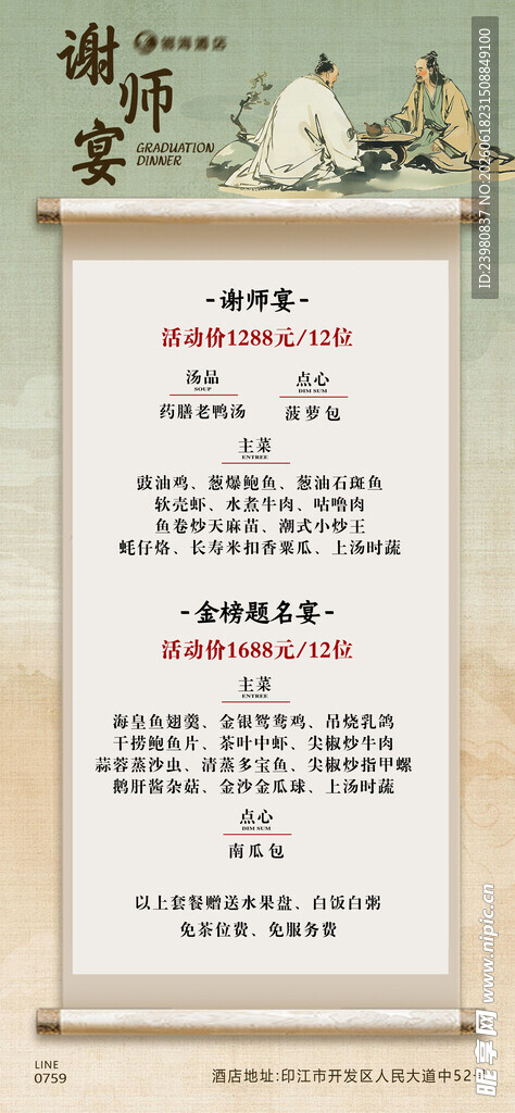谢师宴 