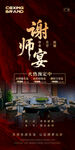 谢师宴 