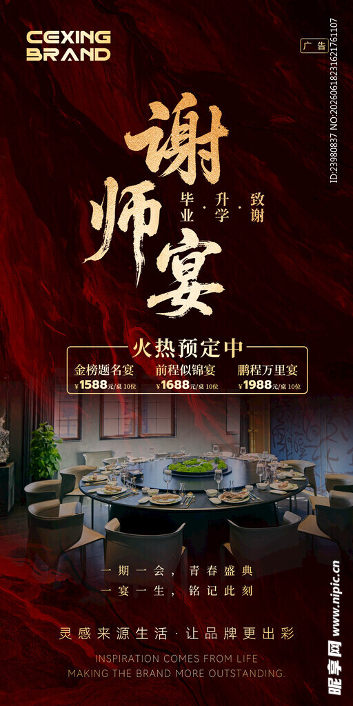 谢师宴 