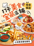 打卡美食宝藏店铺