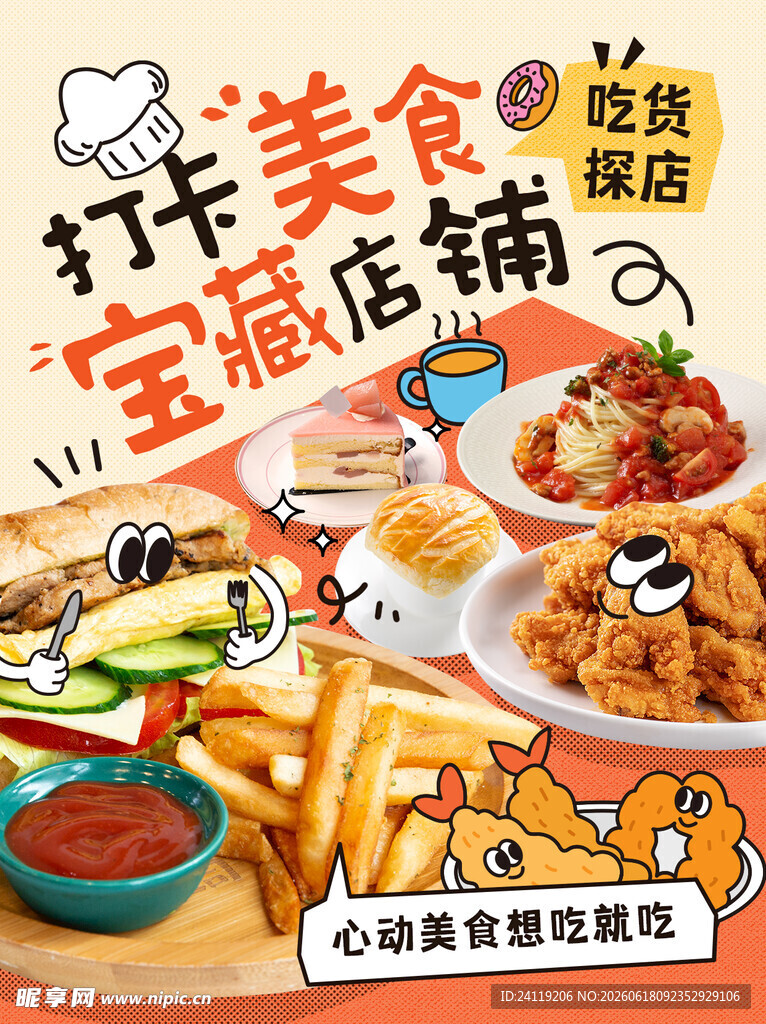 打卡美食宝藏店铺