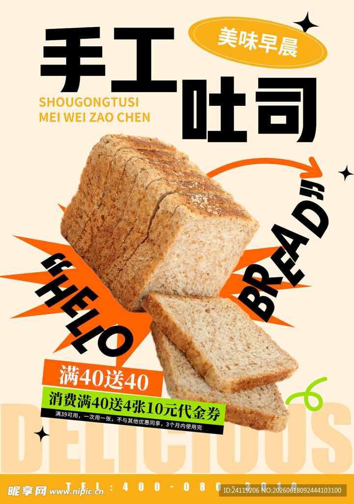 美味手工吐司面包切片