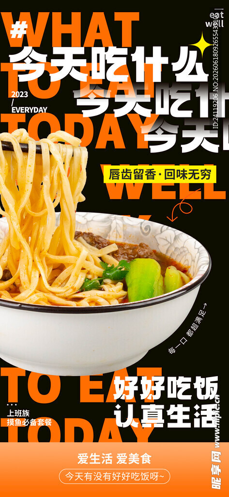 美味诱人的面条美食画面