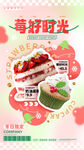 草莓时光美味蛋糕甜点