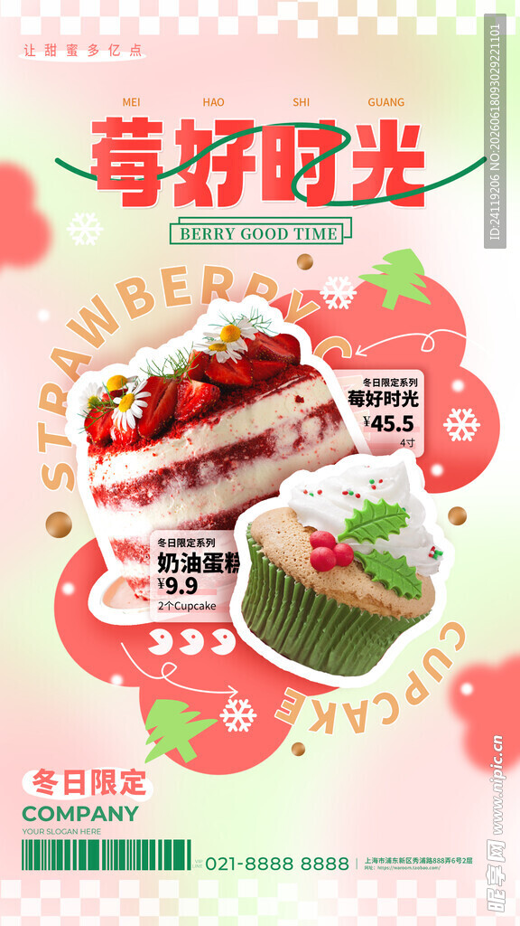 草莓时光美味蛋糕甜点