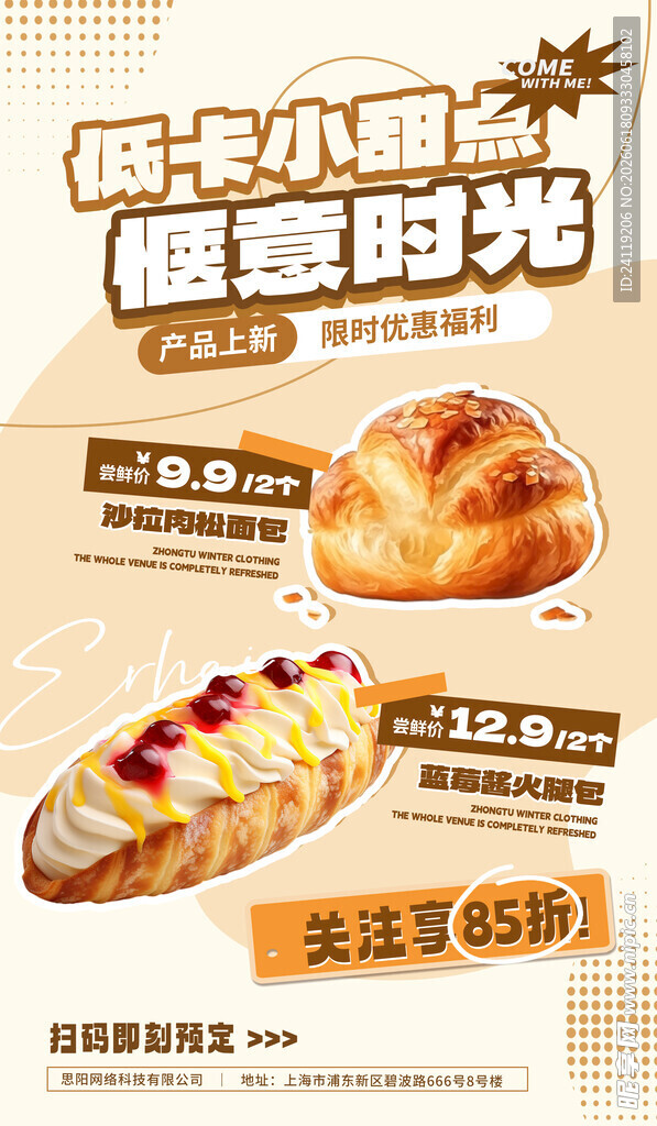 美味烘焙小食阳光