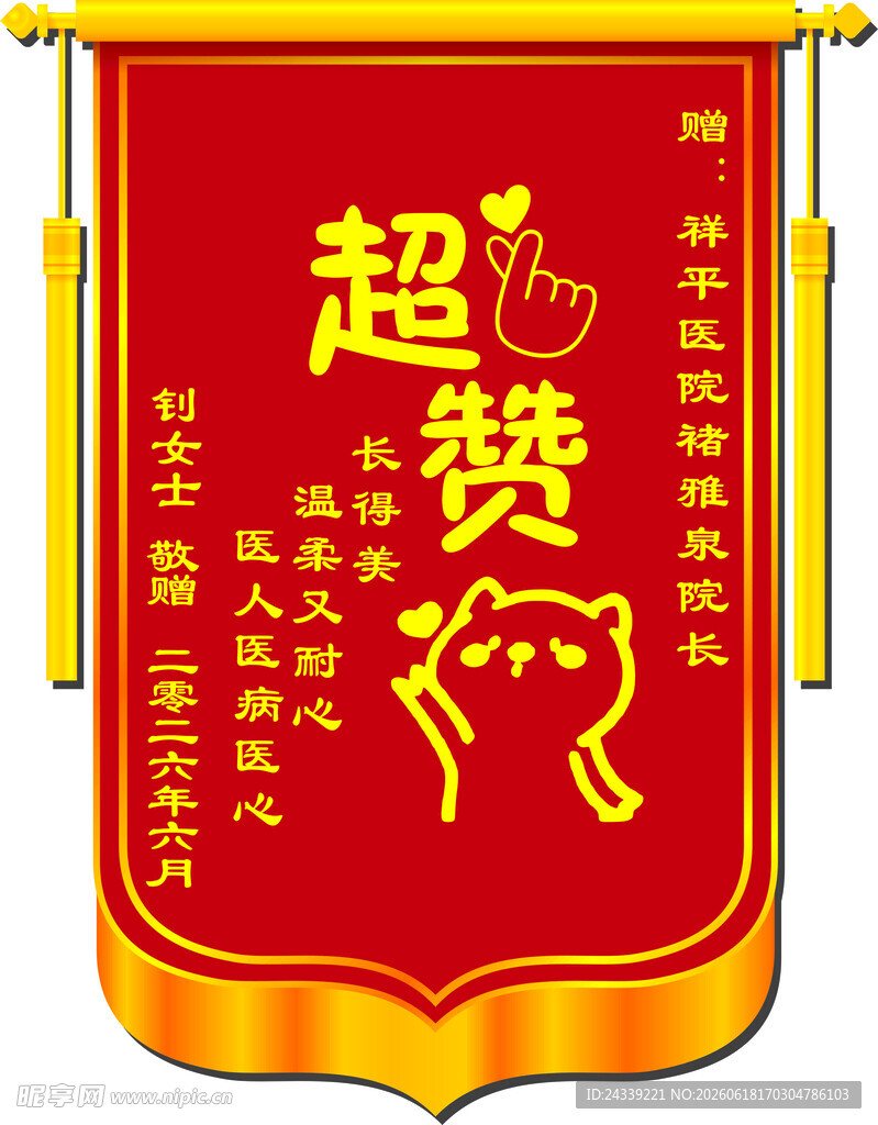创意锦旗 