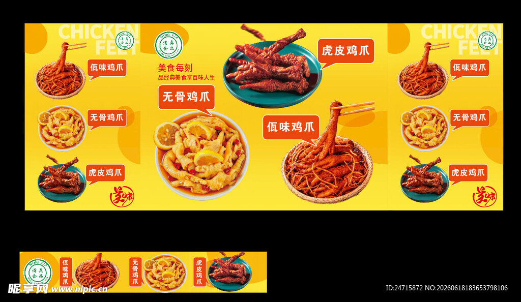无骨鸡爪