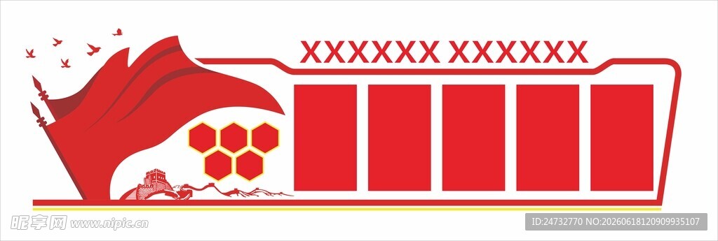 党建文化墙  