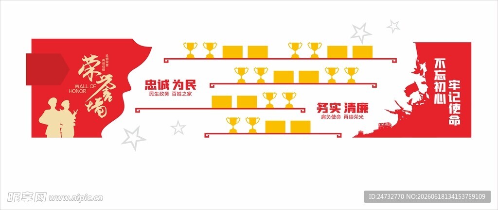 党建荣誉文化墙 