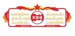 党建荣誉文化墙 