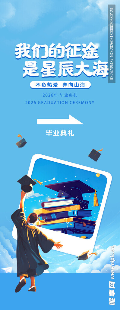 毕业季易拉宝