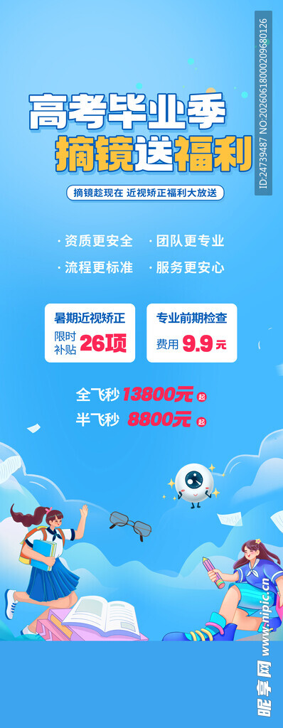 毕业季易拉宝