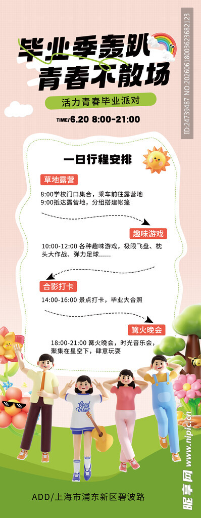 毕业季易拉宝