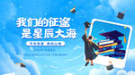 毕业季海报