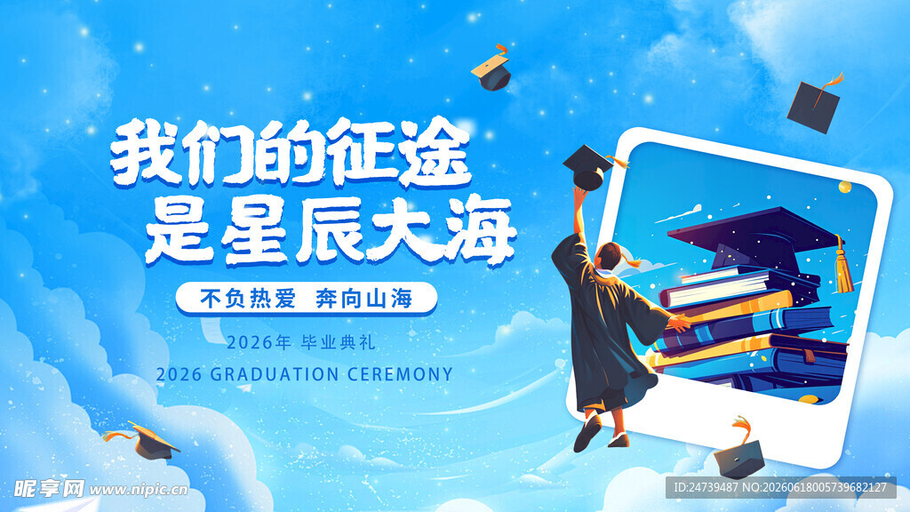 毕业季海报