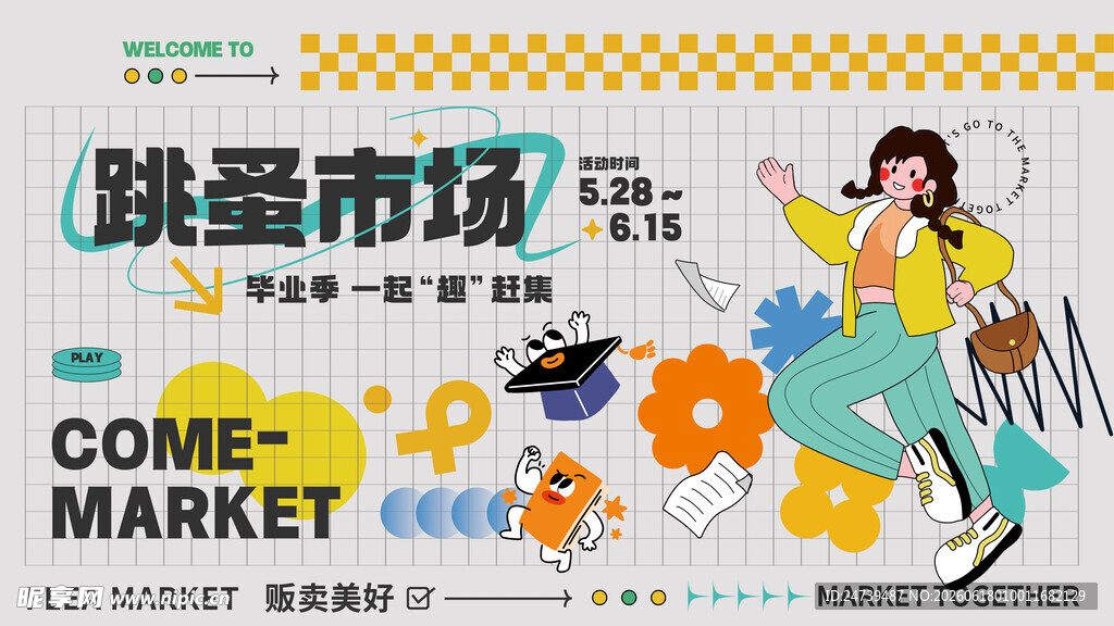 毕业季海报