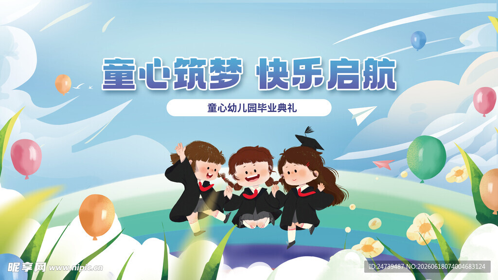 毕业季海报