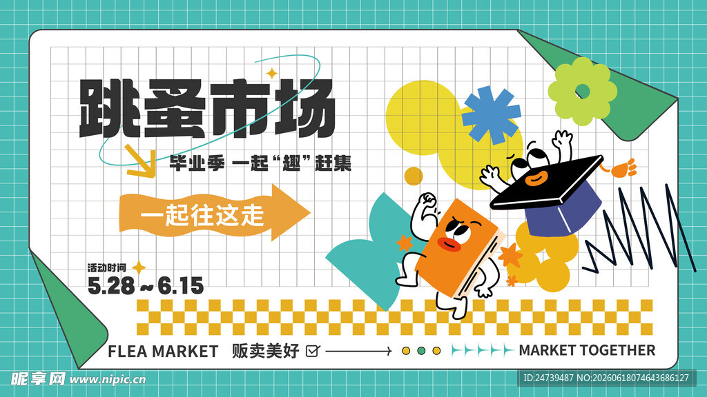 毕业季海报 