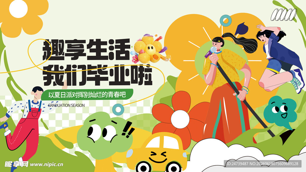 毕业季海报