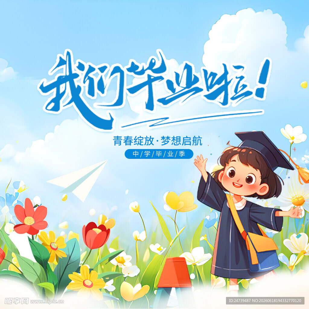 毕业季公众号次图