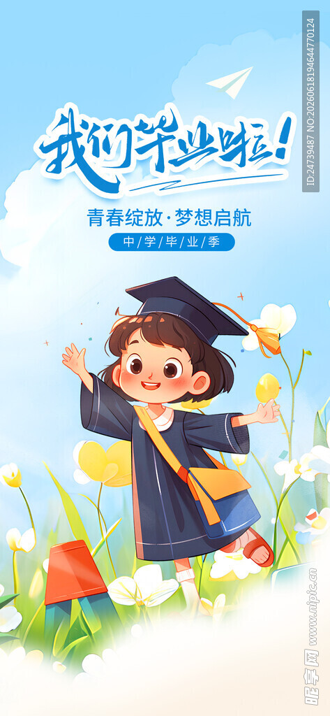 毕业季海报