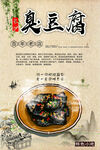 臭豆腐