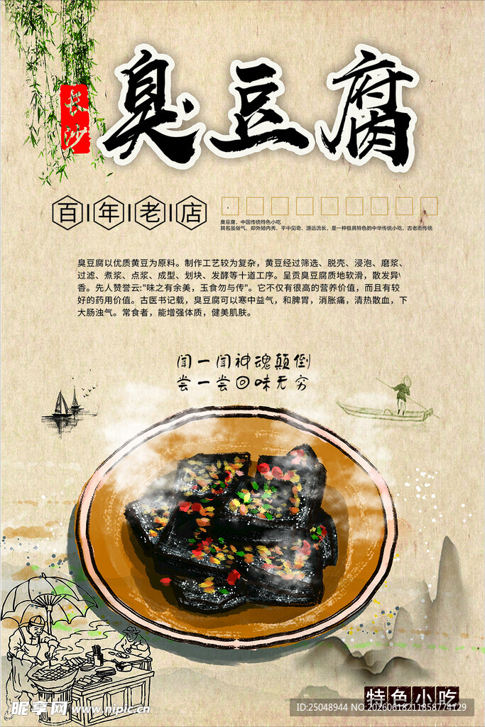 臭豆腐