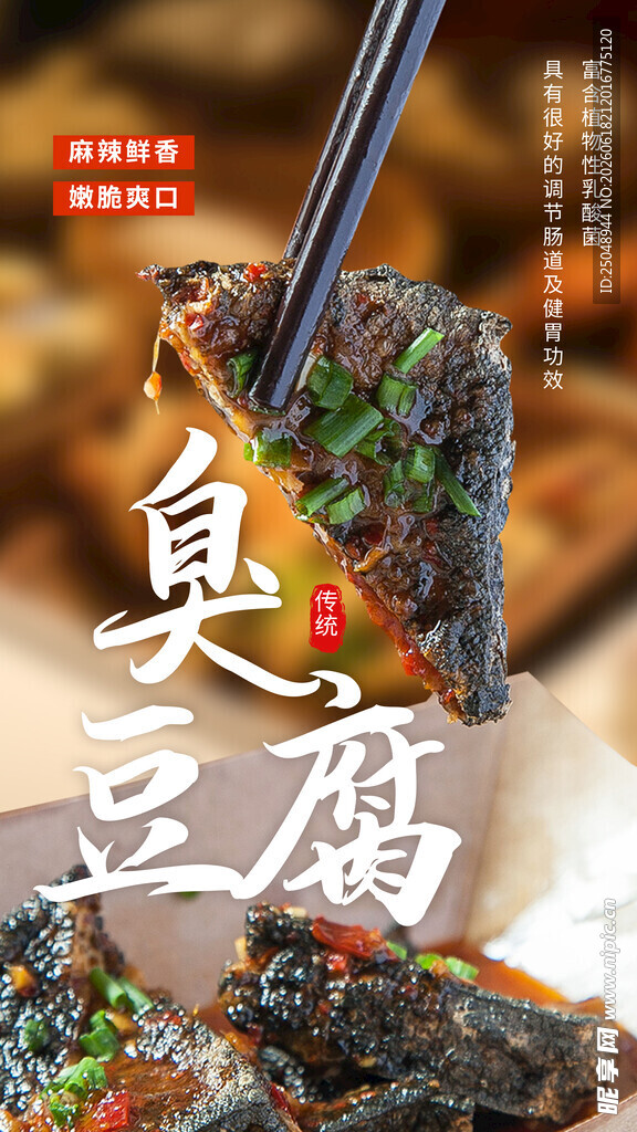 臭豆腐