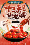 小龙虾 