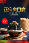 臭豆腐 