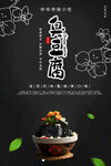 臭豆腐 